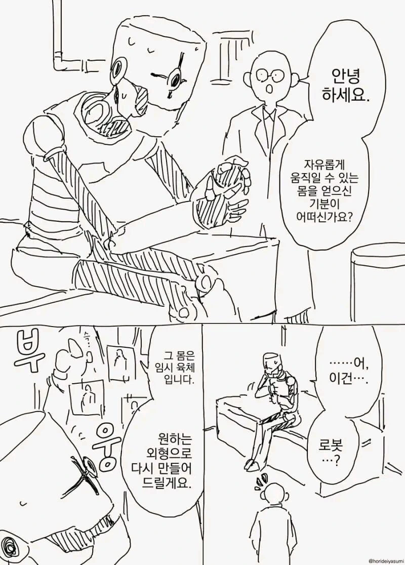 기계로봇 몸을 얻게 되는 만화.manga - 이미지 2