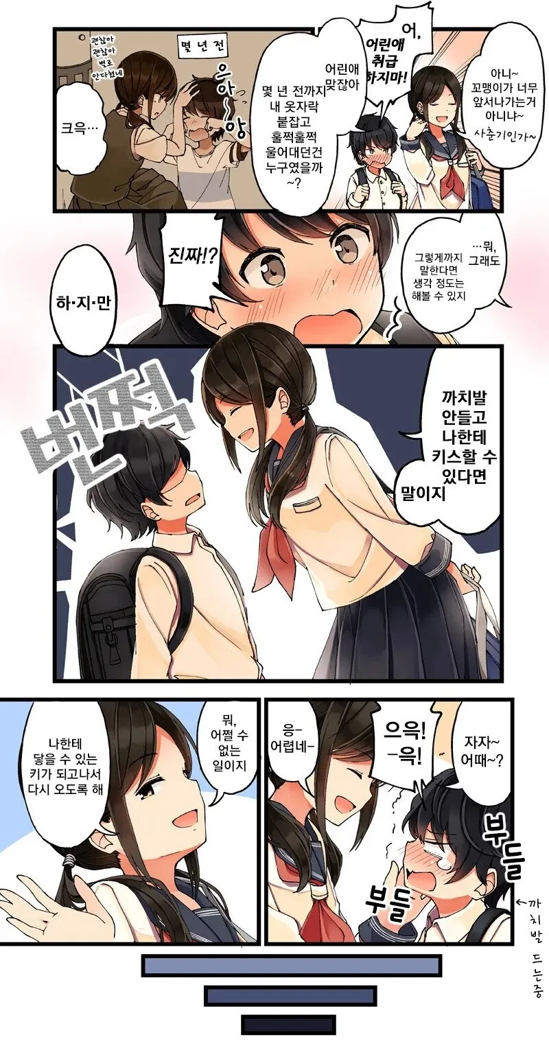 초등학생이 누나에게 고백한 결과.manhwa - 이미지 2