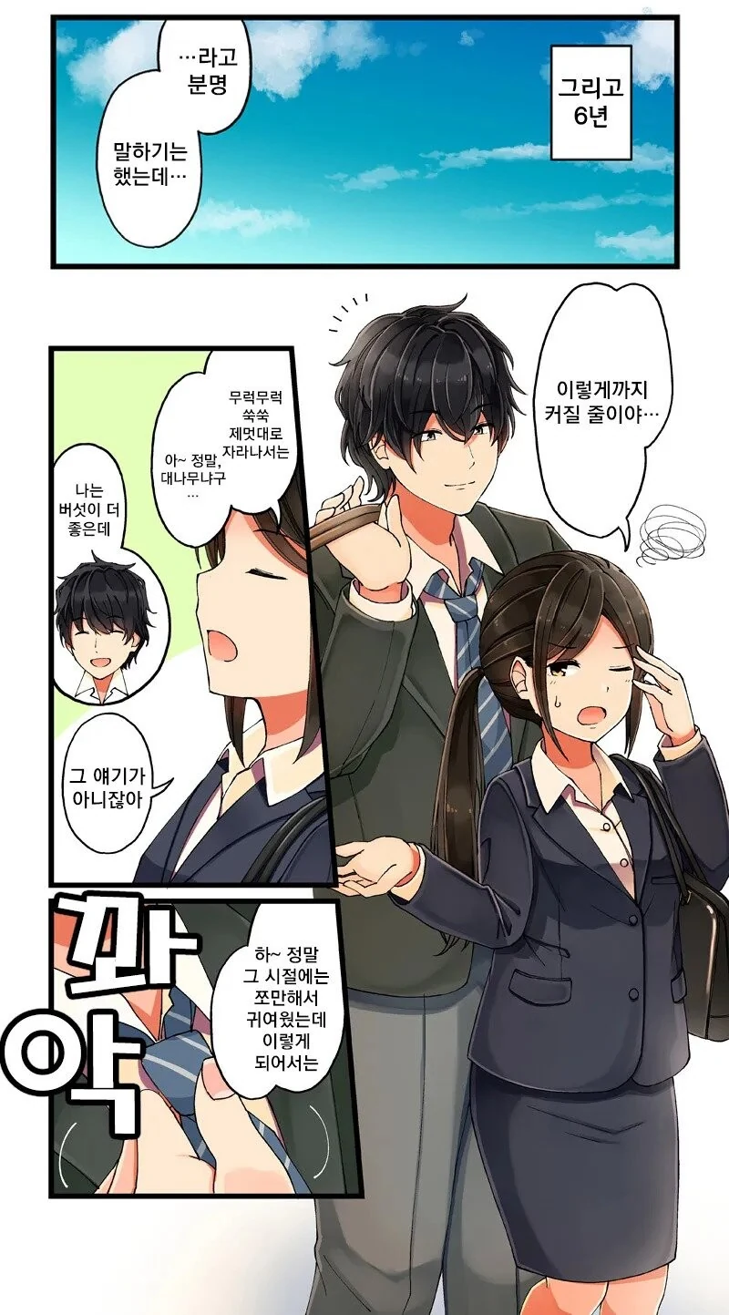 초등학생이 누나에게 고백한 결과.manhwa - 이미지 3