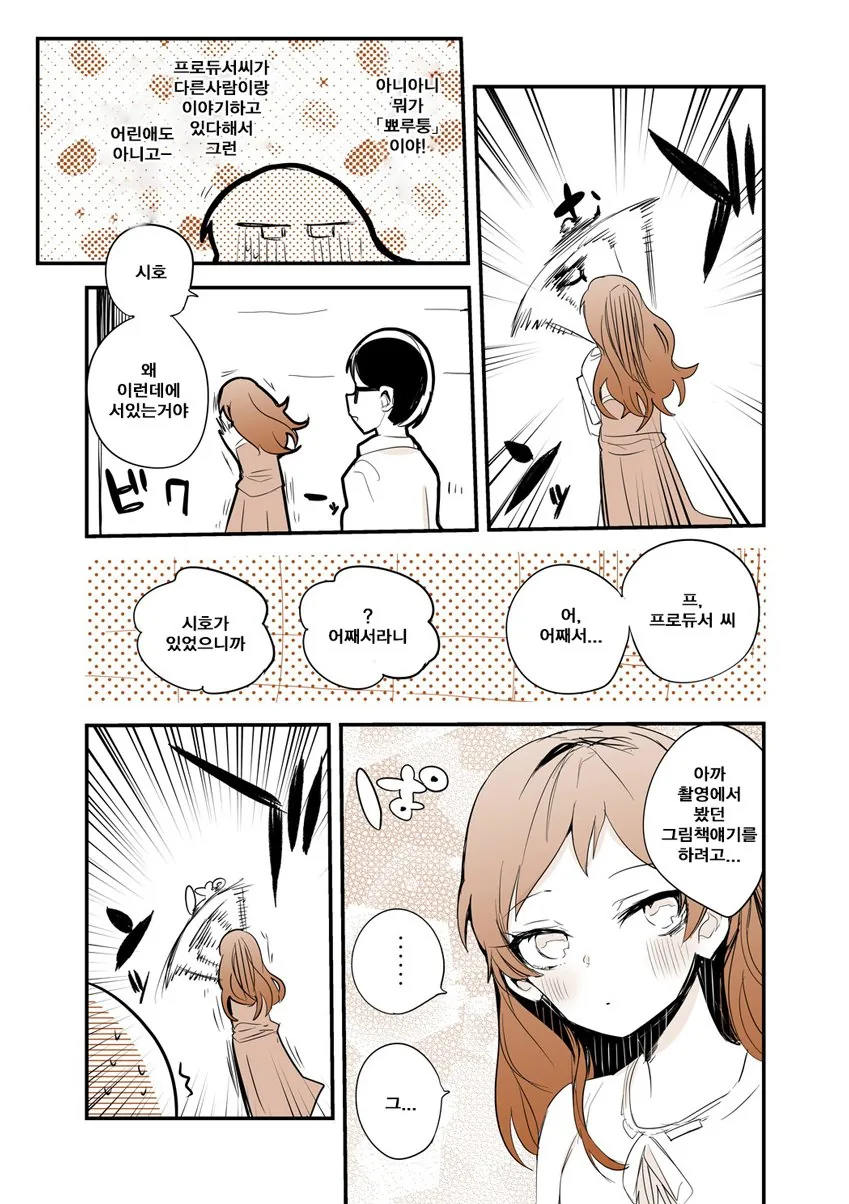@)질투하는 시호.manhwa - 이미지 2