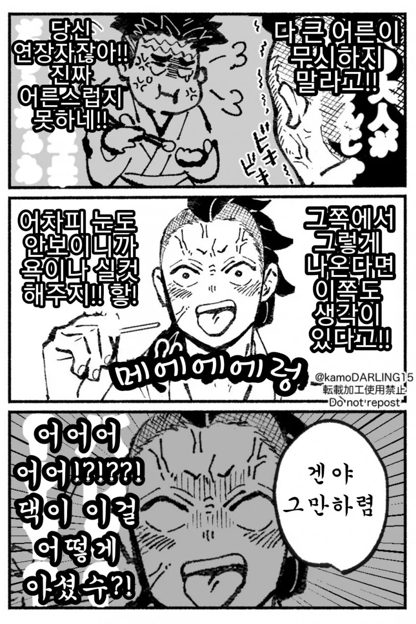 귀멸)암주한테 개기는 겐야.manga - 이미지 2