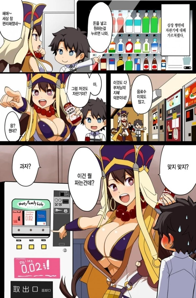 페그오) 삼장누님에게 자판기에 대해 알려주는 만화
