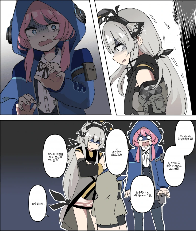 명일방주) 새 옷의 위험성.manhwa - 이미지 3