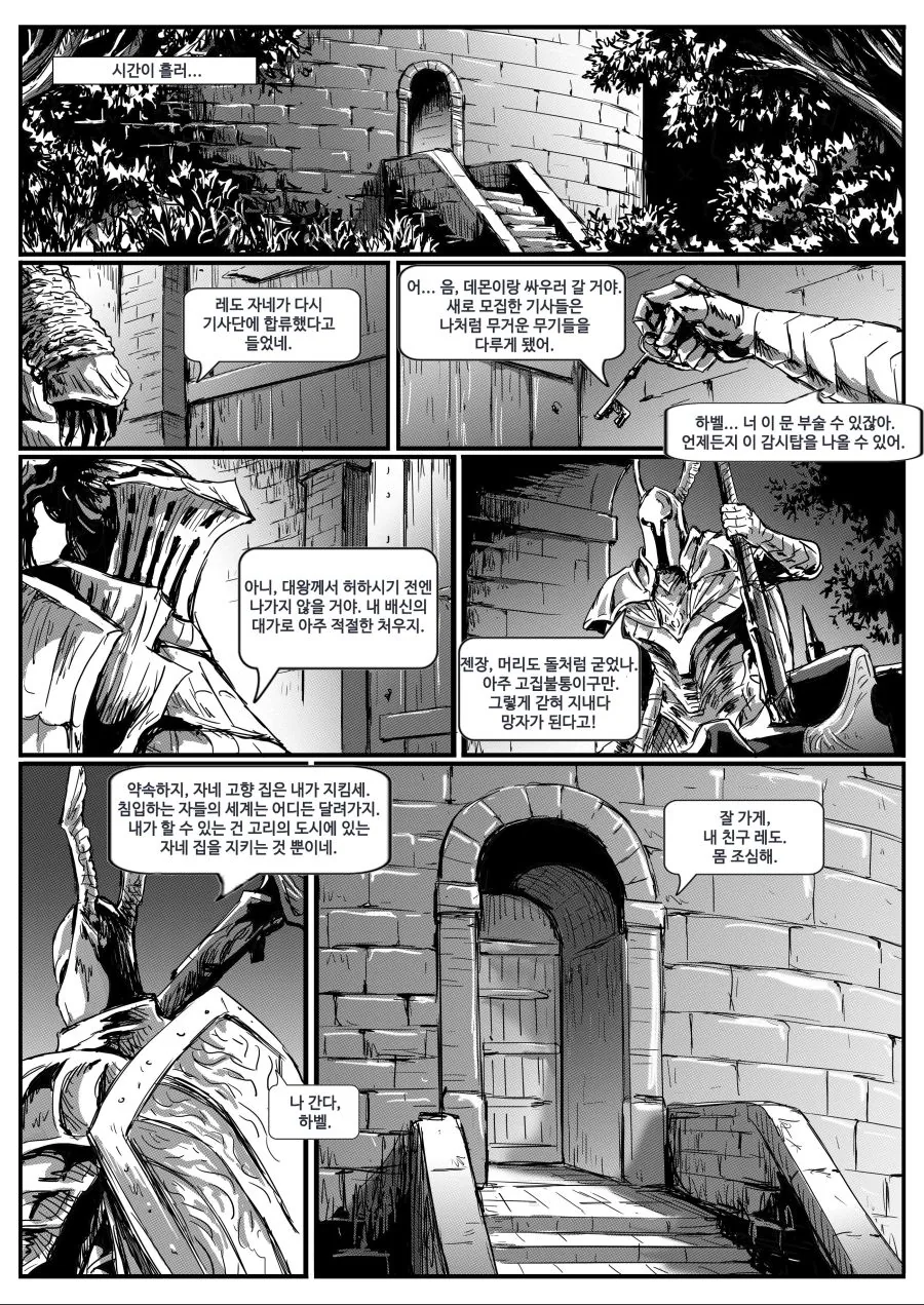 닥소) 은기사 레도.manhwa - 이미지 2