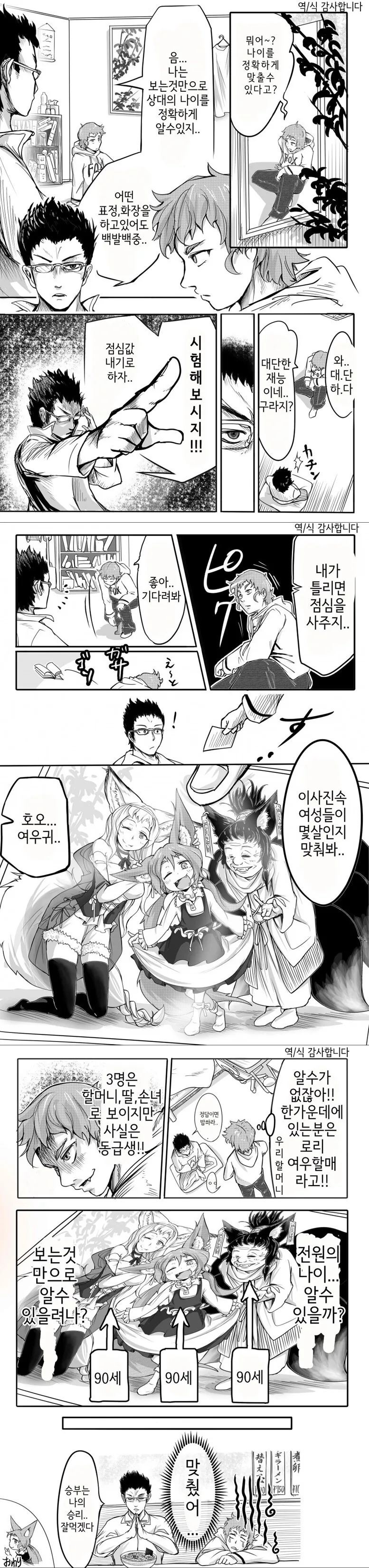 우리 할머니는 ㄹㄹ여우할머니.manhwa