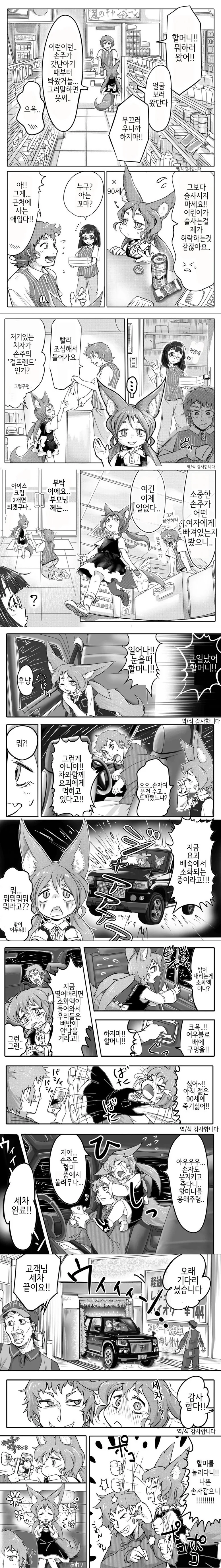 우리 할머니는 ㄹㄹ여우할머니.manhwa - 이미지 2