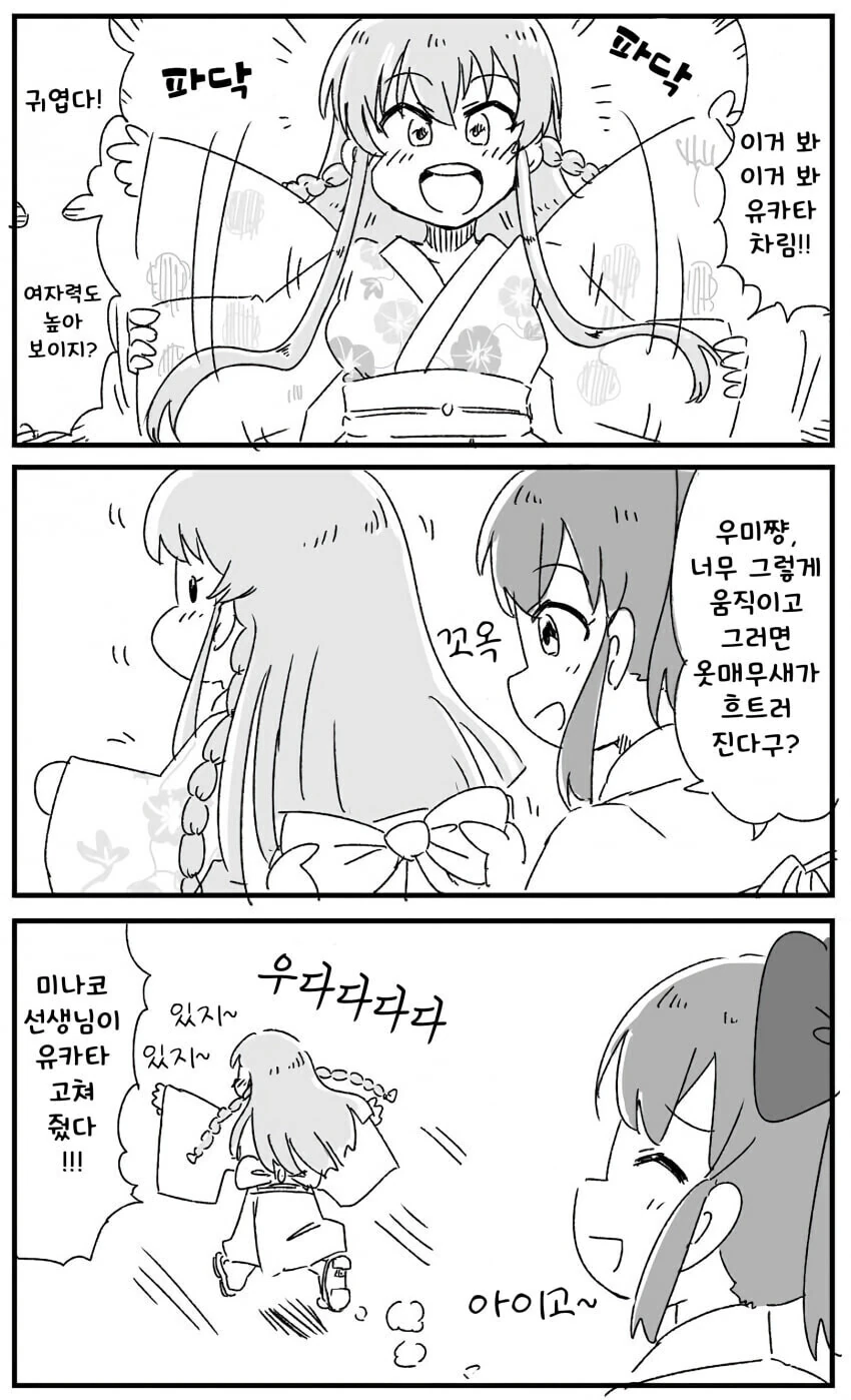 [@] 유카타 입고 신난 우미.manhwa