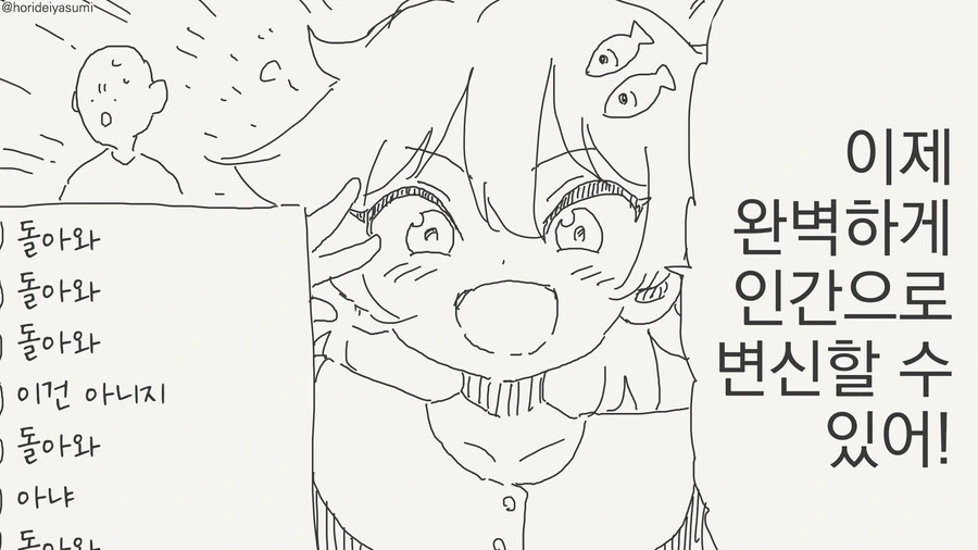 고양이가 네코마타가 되는 만화 - 이미지 4