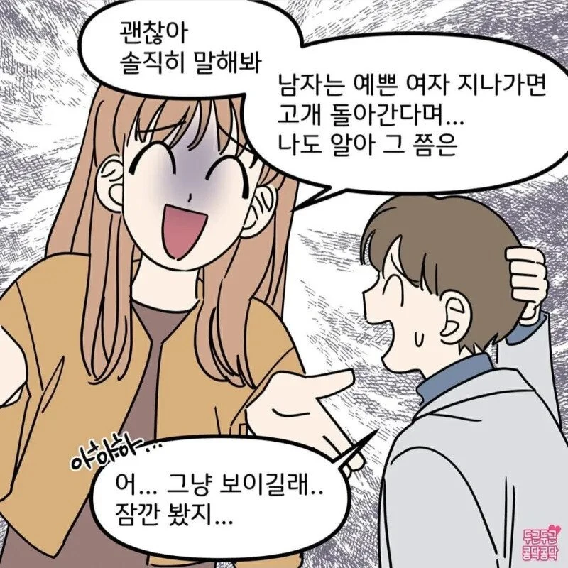 딴 여자 ㅂㅈ말라는 여친.manhwa - 이미지 3