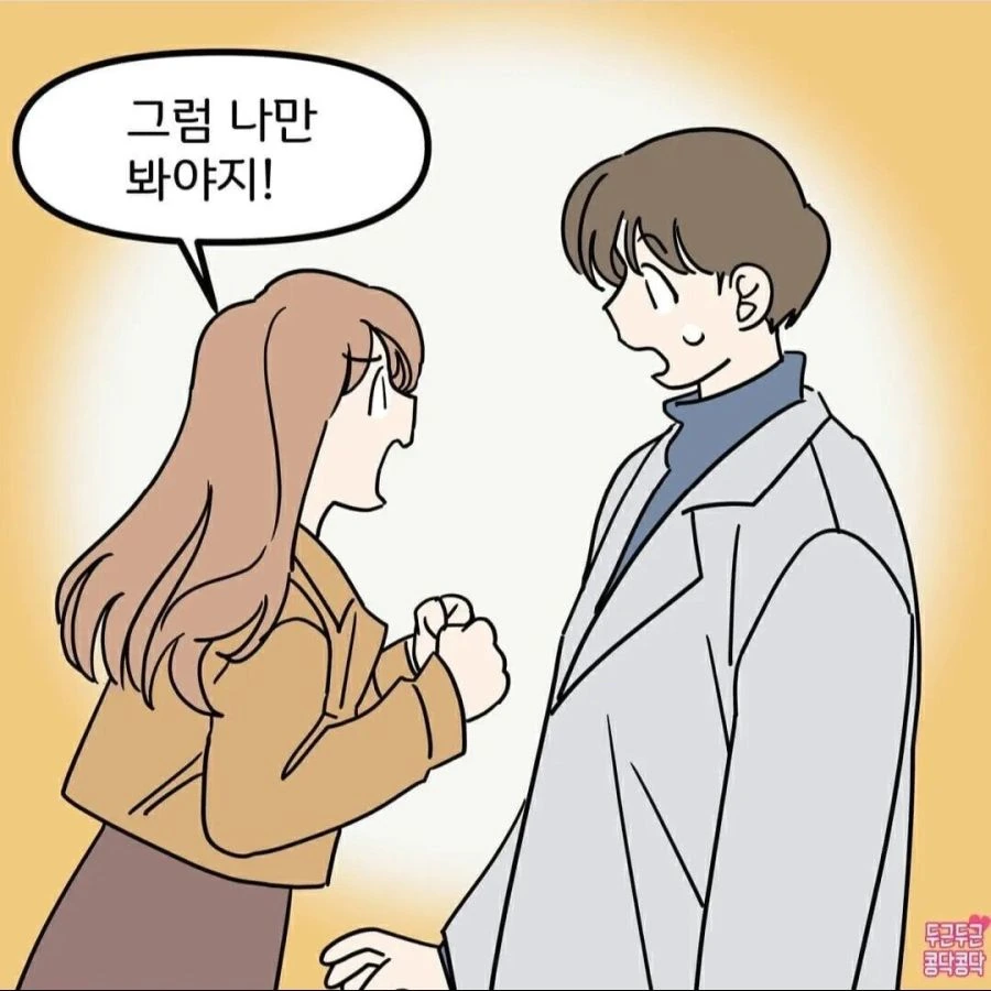 딴 여자 ㅂㅈ말라는 여친.manhwa - 이미지 4