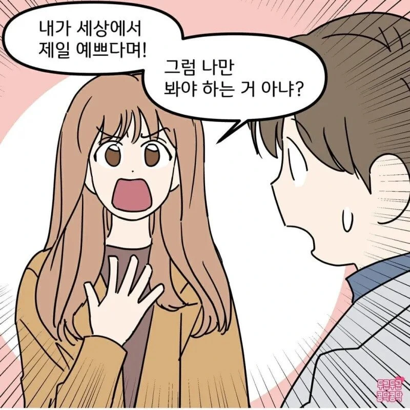 딴 여자 ㅂㅈ말라는 여친.manhwa - 이미지 5