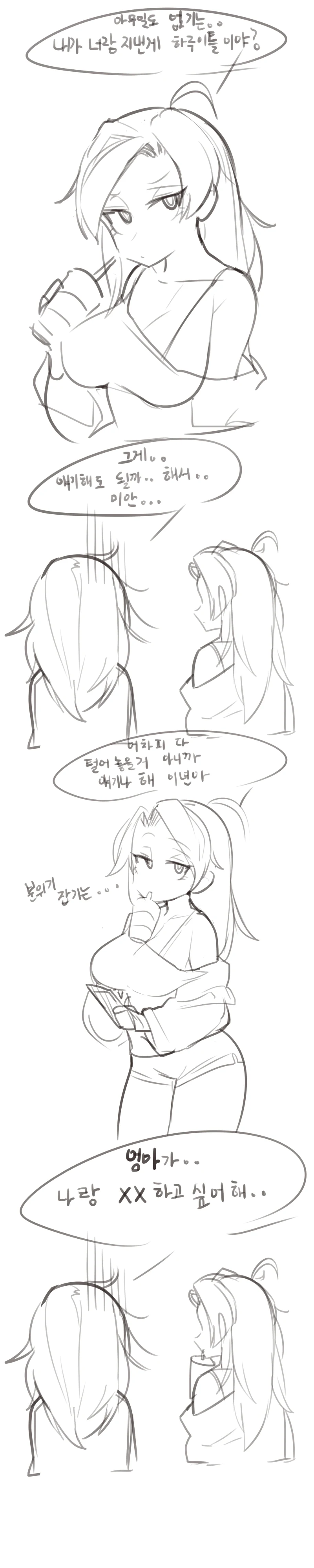 엄마와 사이가 안좋은 만화.manwha - 이미지 2