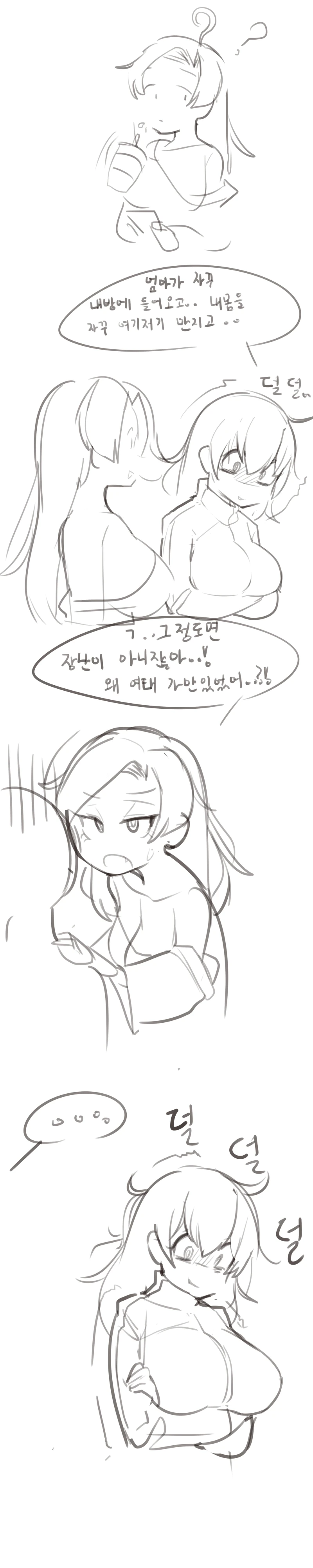 엄마와 사이가 안좋은 만화.manwha - 이미지 3