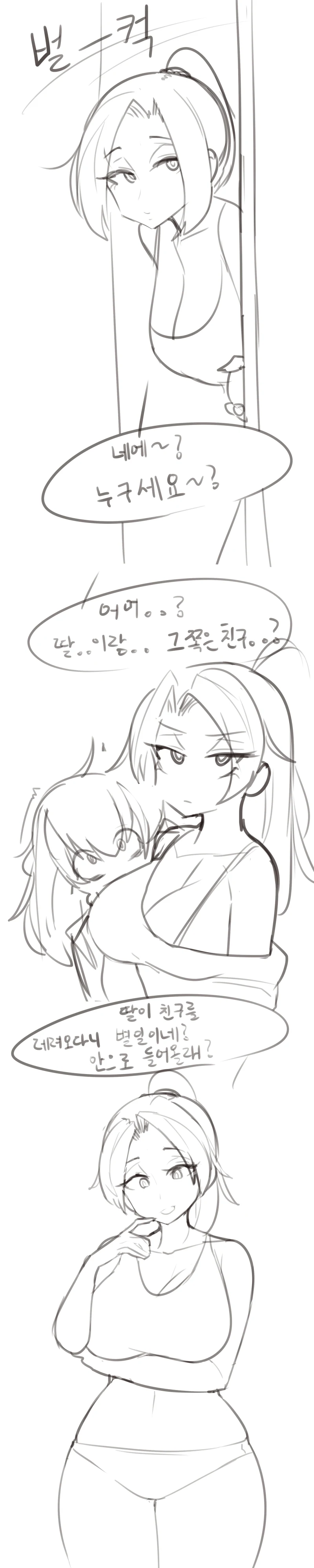 엄마와 사이가 안좋은 만화.manwha - 이미지 5