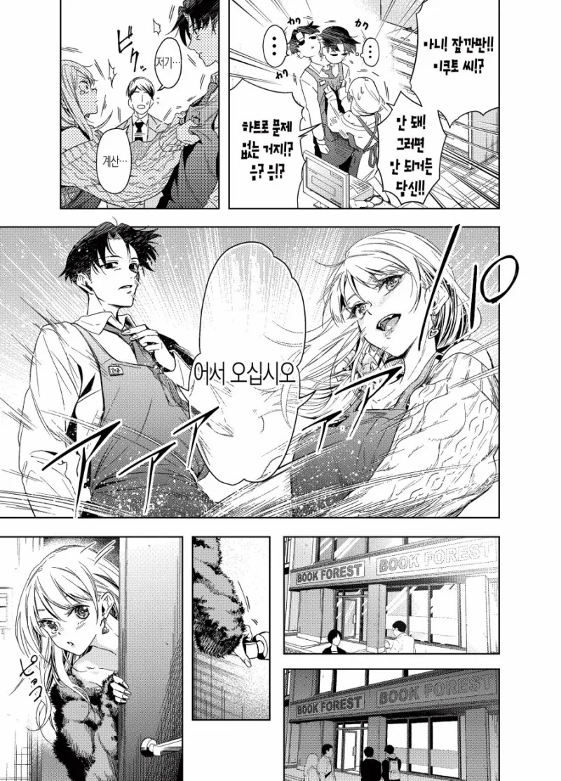 여자애한테 과금하는.manhwa - 이미지 11