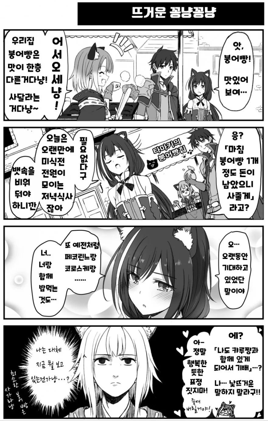 프리코네) 뜨거운 꽁냥꽁냥
