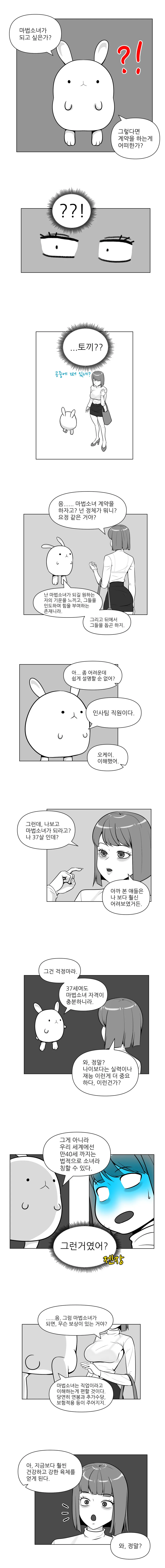 마법소녀 과장님 Manhwa - 이미지 3