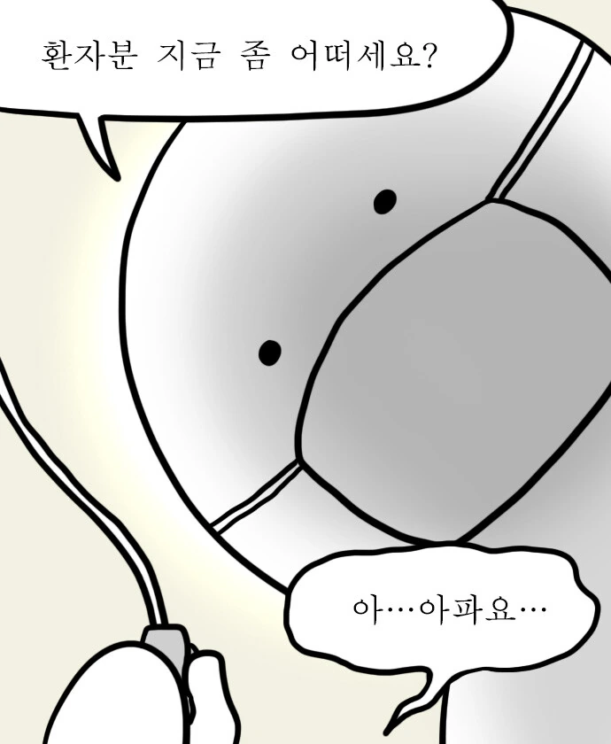 수술전 마취 공감.manhwa - 이미지 2