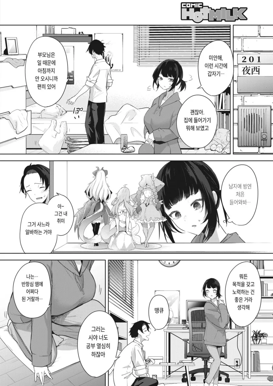 언니 심부름 따라 ㅋㄷ 사는.manga - 이미지 4
