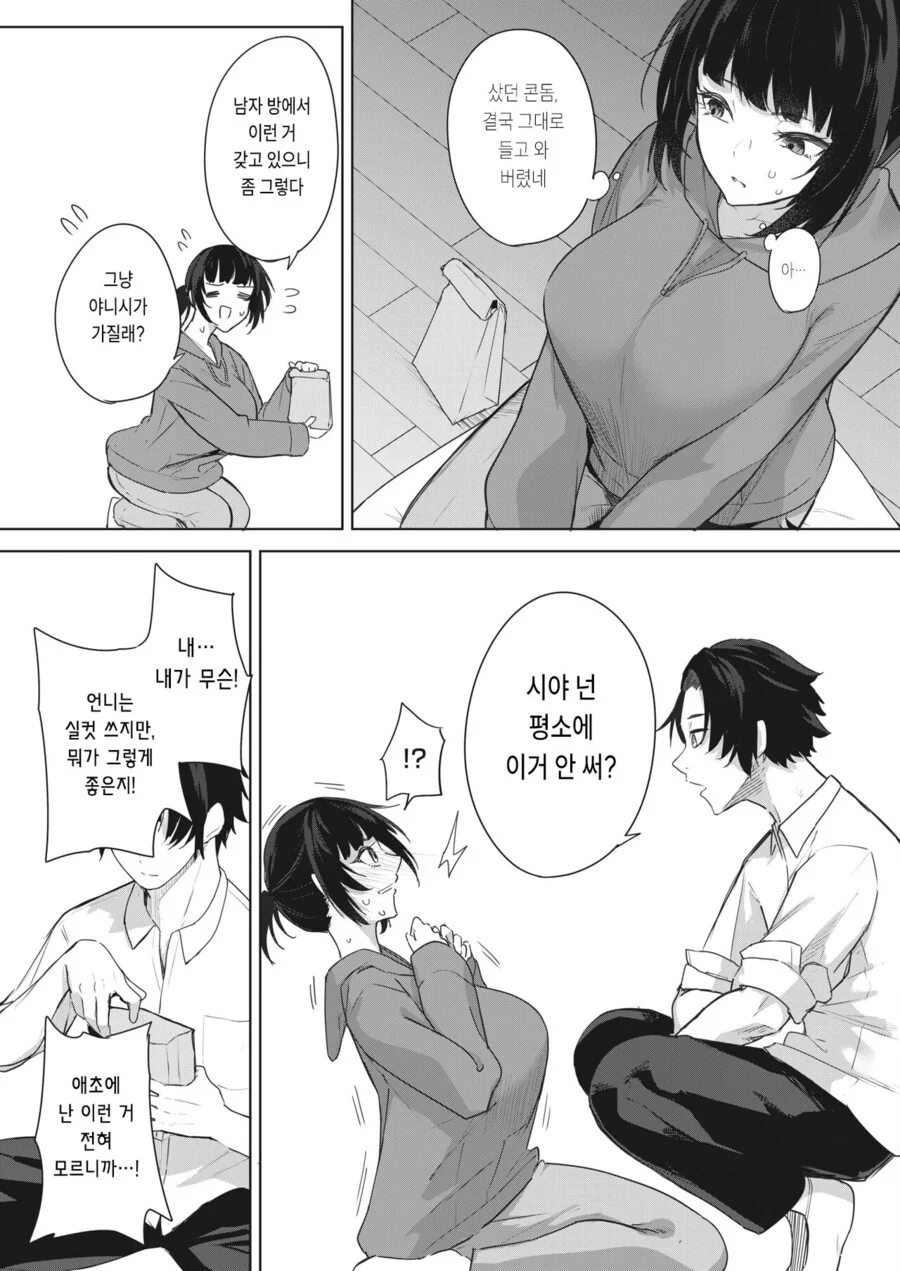 언니 심부름 따라 ㅋㄷ 사는.manga - 이미지 5