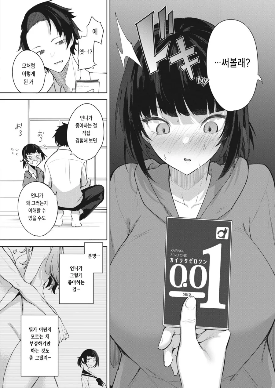 언니 심부름 따라 ㅋㄷ 사는.manga - 이미지 6