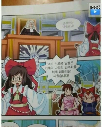 레이무가 히틀러와 싸운 손오공을 변호하는 만화 - 이미지 4