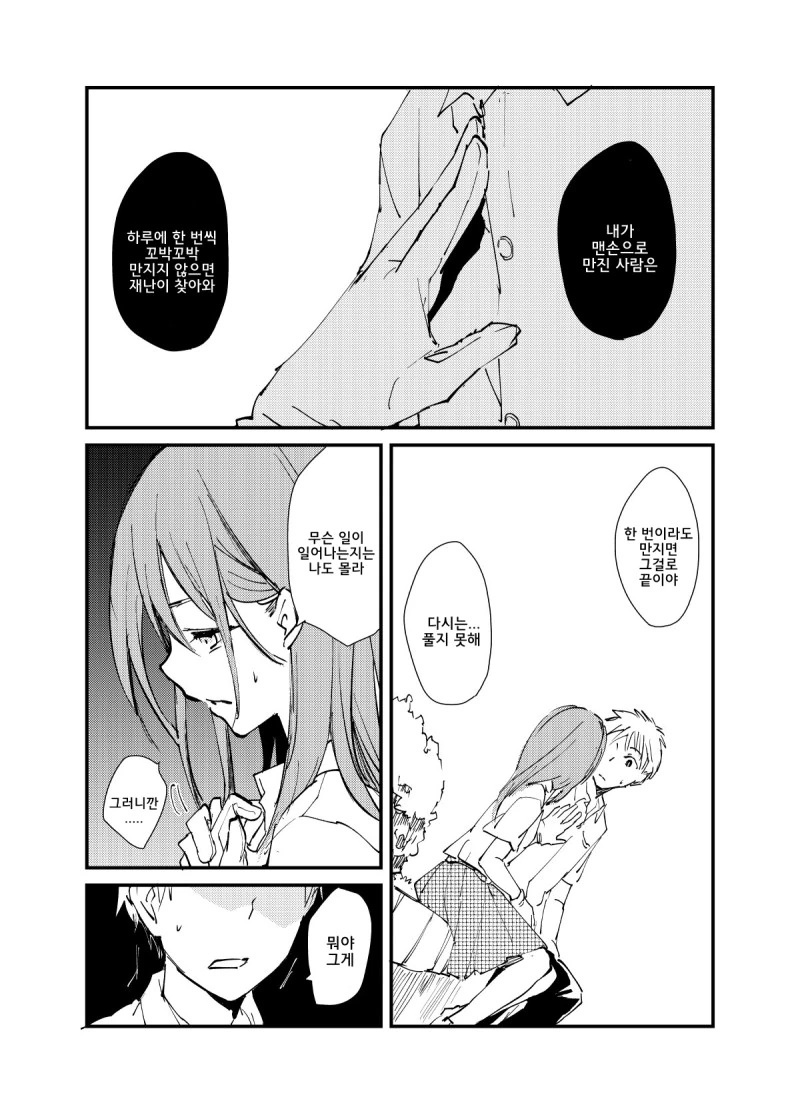 장갑으로 「힘」을 봉인한 여고생쟝...Manga - 이미지 2