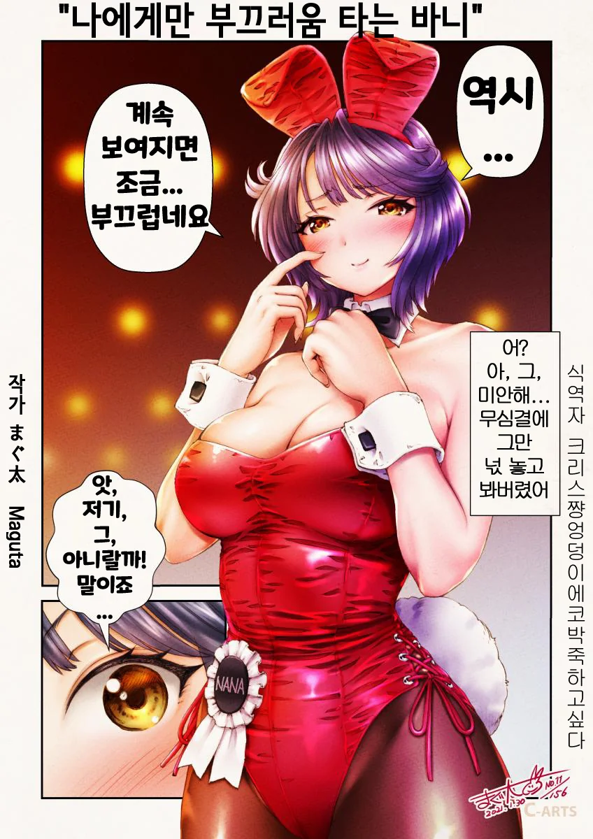 이 만화 끌리면 30분 뒤에 상하차 하러 간다.manhwa - 이미지 8