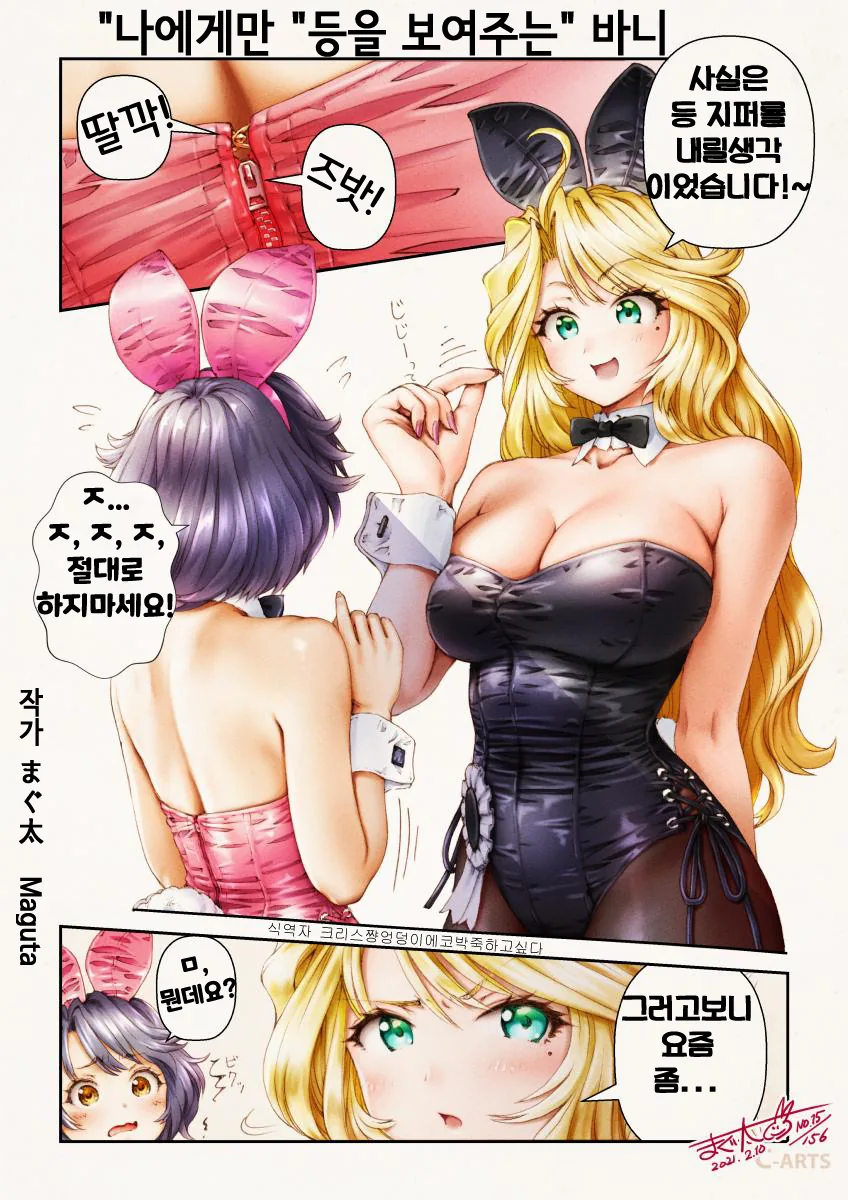 이 만화 끌리면 30분 뒤에 상하차 하러 간다.manhwa - 이미지 11