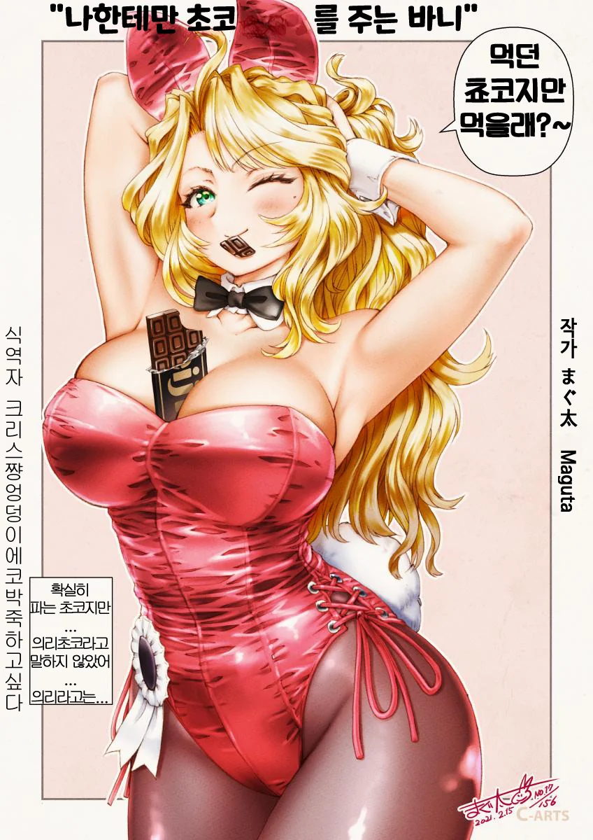 이 만화 끌리면 30분 뒤에 상하차 하러 간다.manhwa - 이미지 13