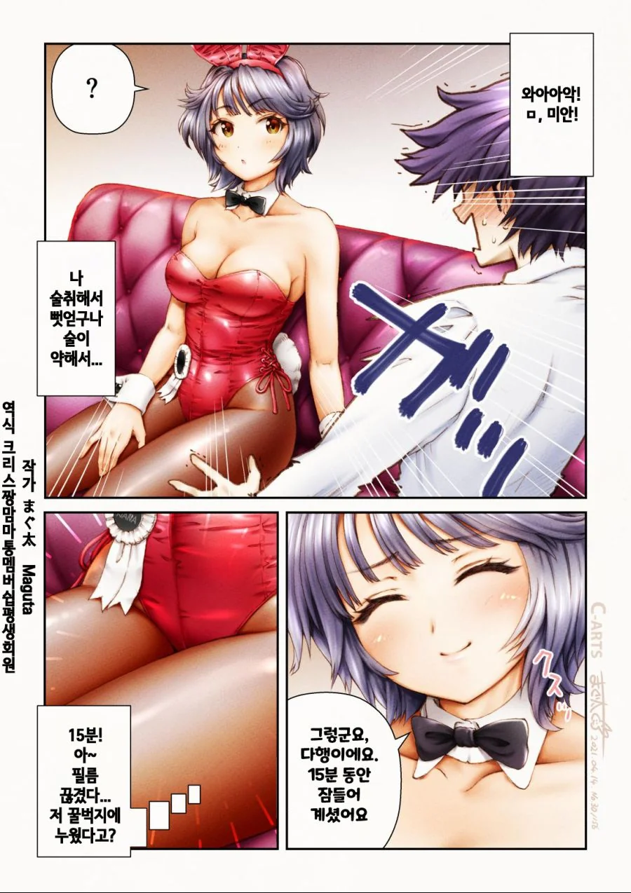 이 만화 끌리면 30분 뒤에 상하차 하러 간다.manhwa - 이미지 18