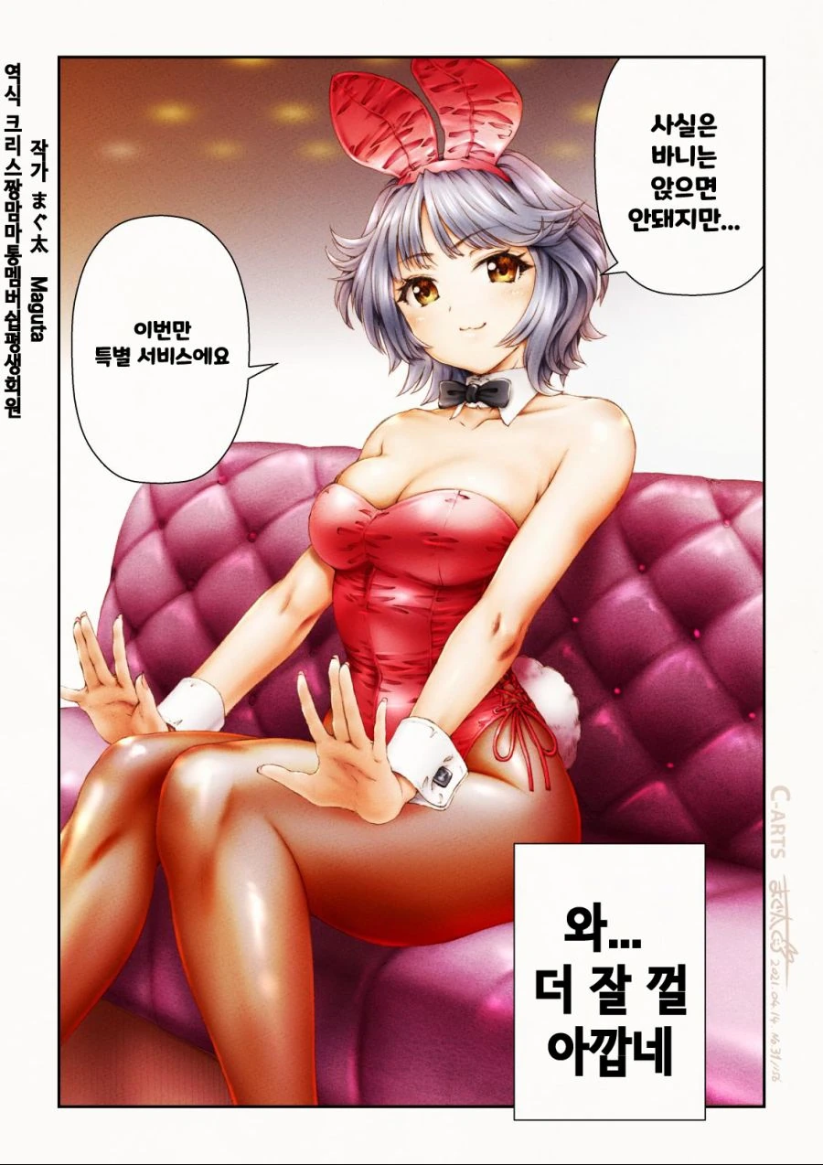 이 만화 끌리면 30분 뒤에 상하차 하러 간다.manhwa - 이미지 19