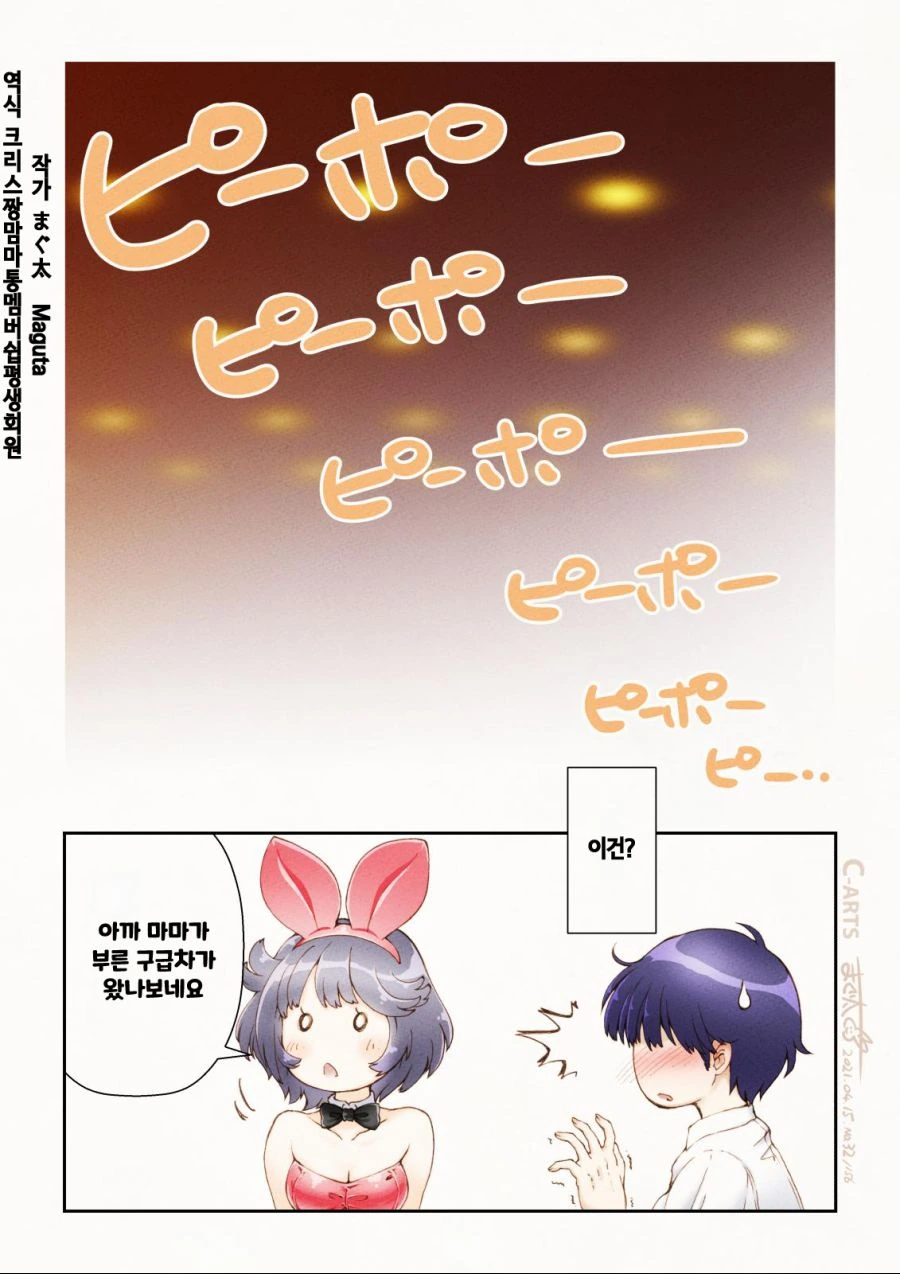 이 만화 끌리면 30분 뒤에 상하차 하러 간다.manhwa - 이미지 20