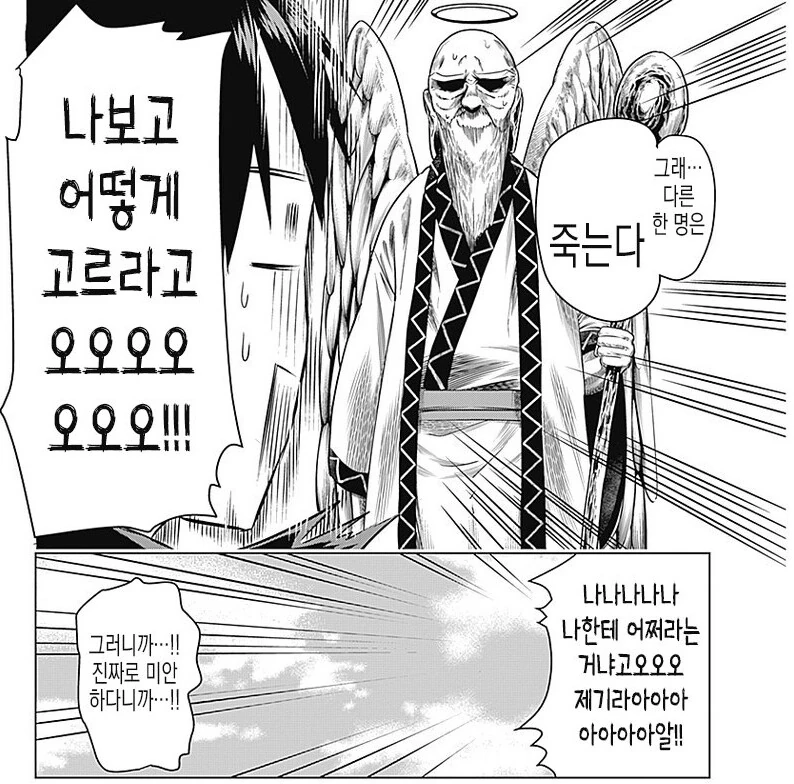 남주가 히로인 한명을 죽이는 만화.MANHWA - 이미지 4