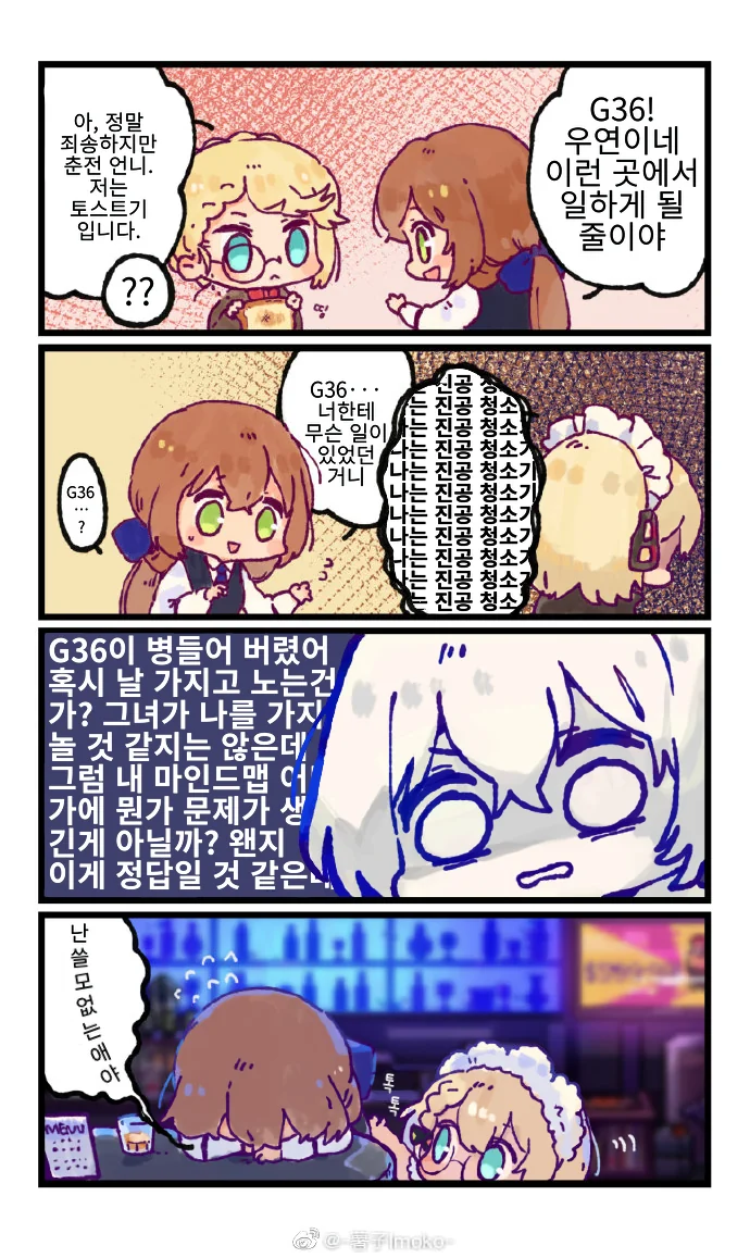 [소전 만화]고장난 메이드