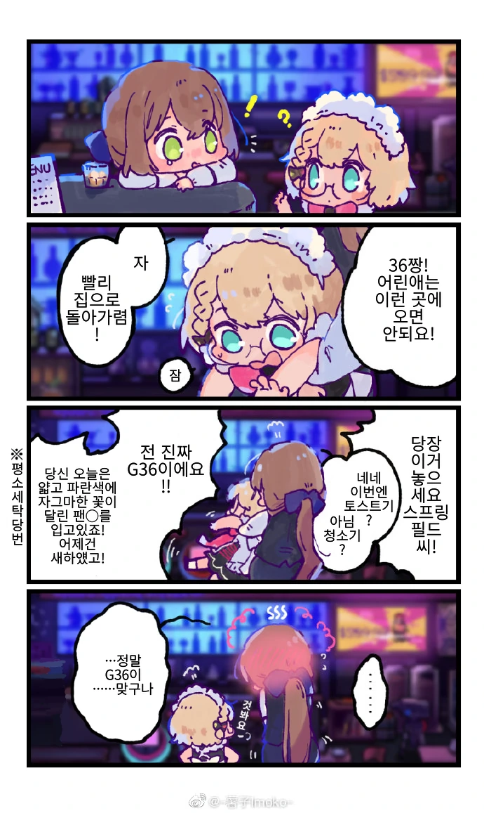 [소전 만화]고장난 메이드 - 이미지 2