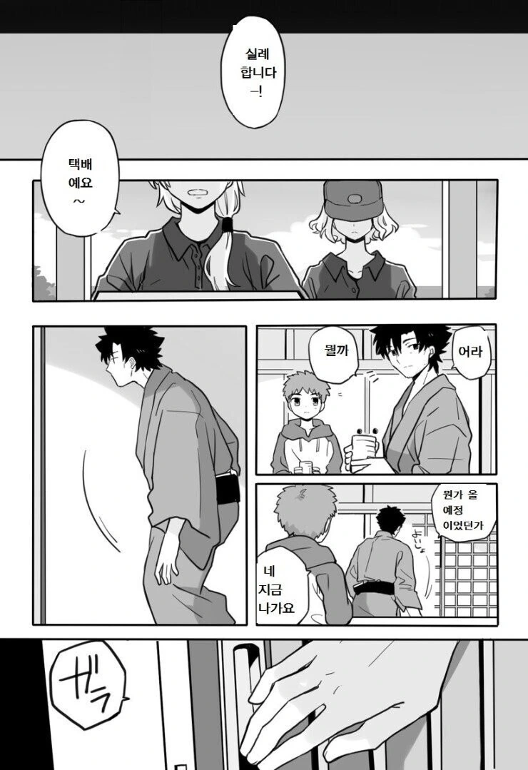 Fate) 4차 해피 엔딩 manhwa
