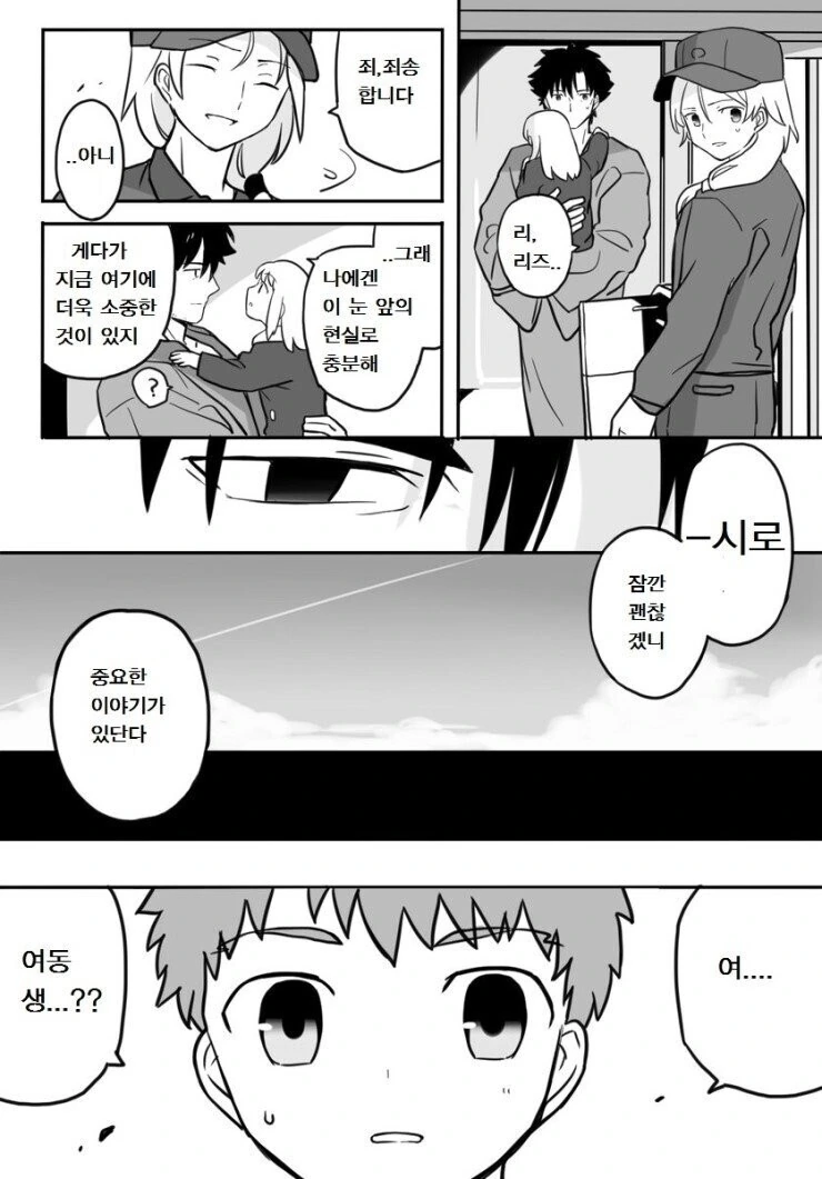 Fate) 4차 해피 엔딩 manhwa - 이미지 4