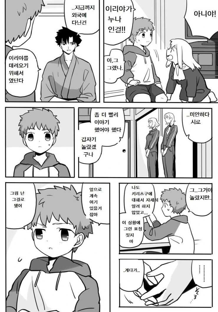Fate) 4차 해피 엔딩 manhwa - 이미지 5
