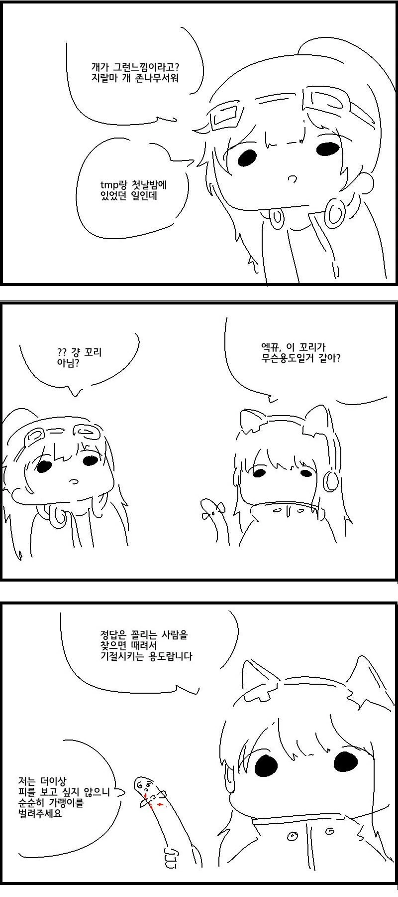 소녀ㅈㄹㅅ)ㅂㅂ하는 만화 - 이미지 2