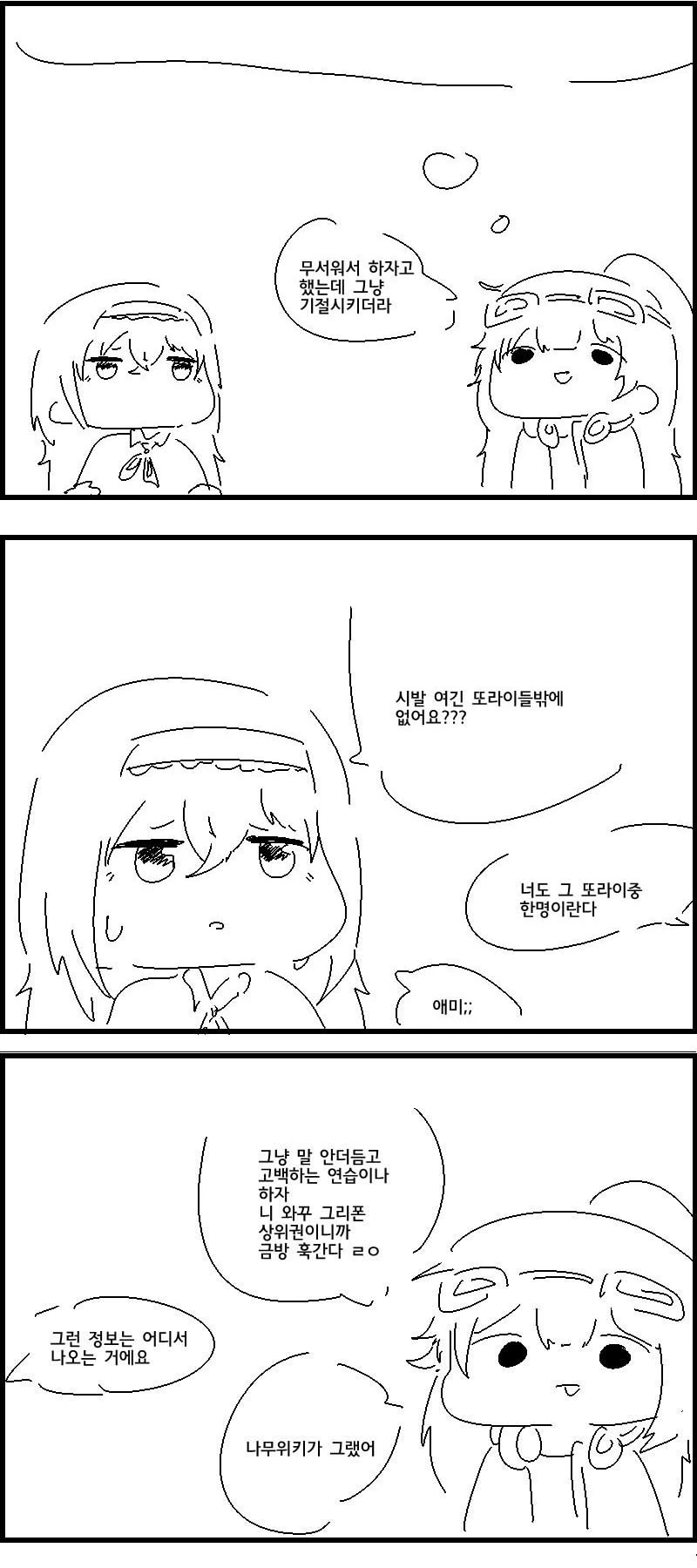 소녀ㅈㄹㅅ)ㅂㅂ하는 만화 - 이미지 3