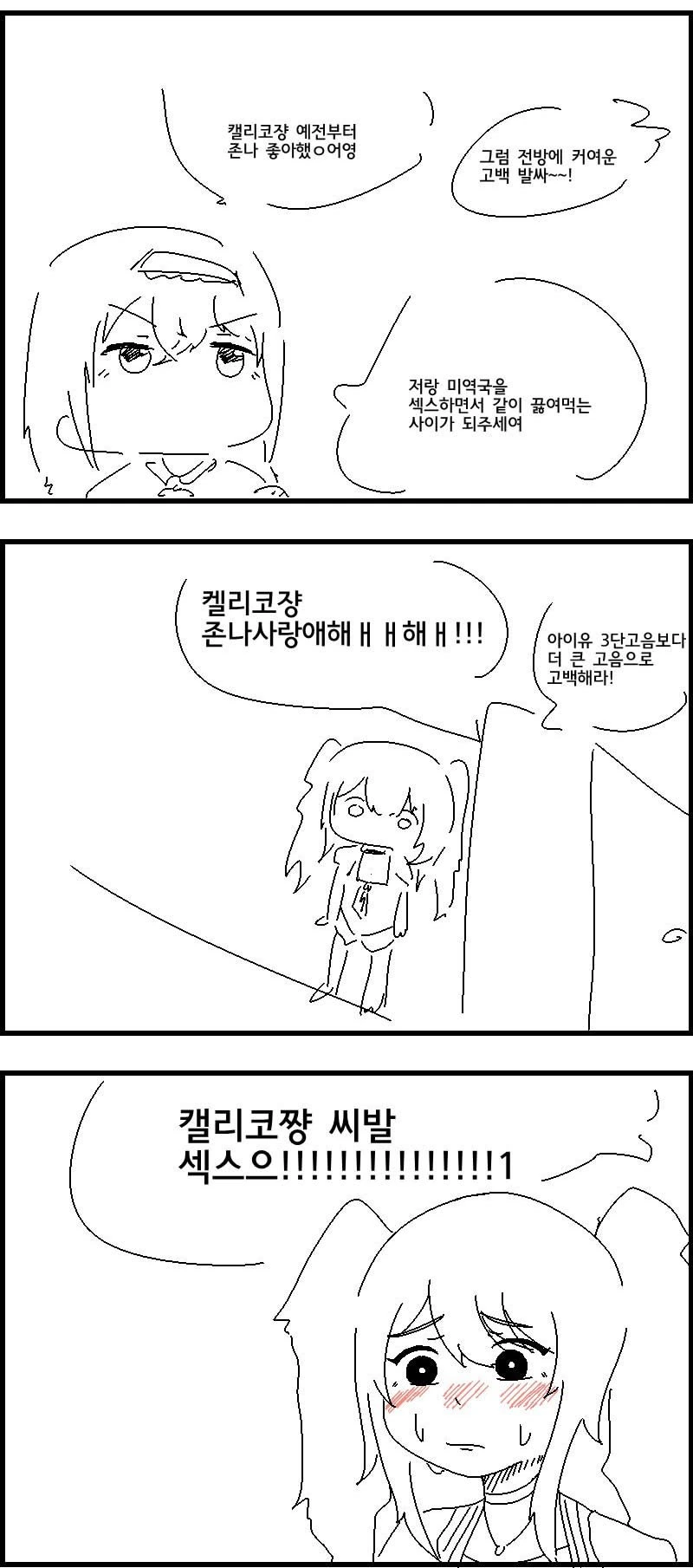 소녀ㅈㄹㅅ)ㅂㅂ하는 만화 - 이미지 4
