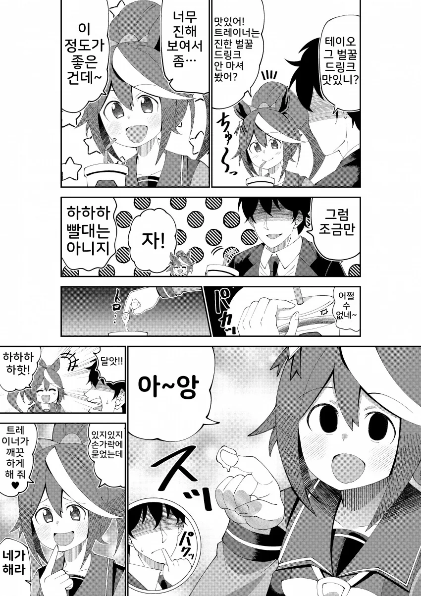 [말딸] 테이오와 벌꿀 드링크.manhwa