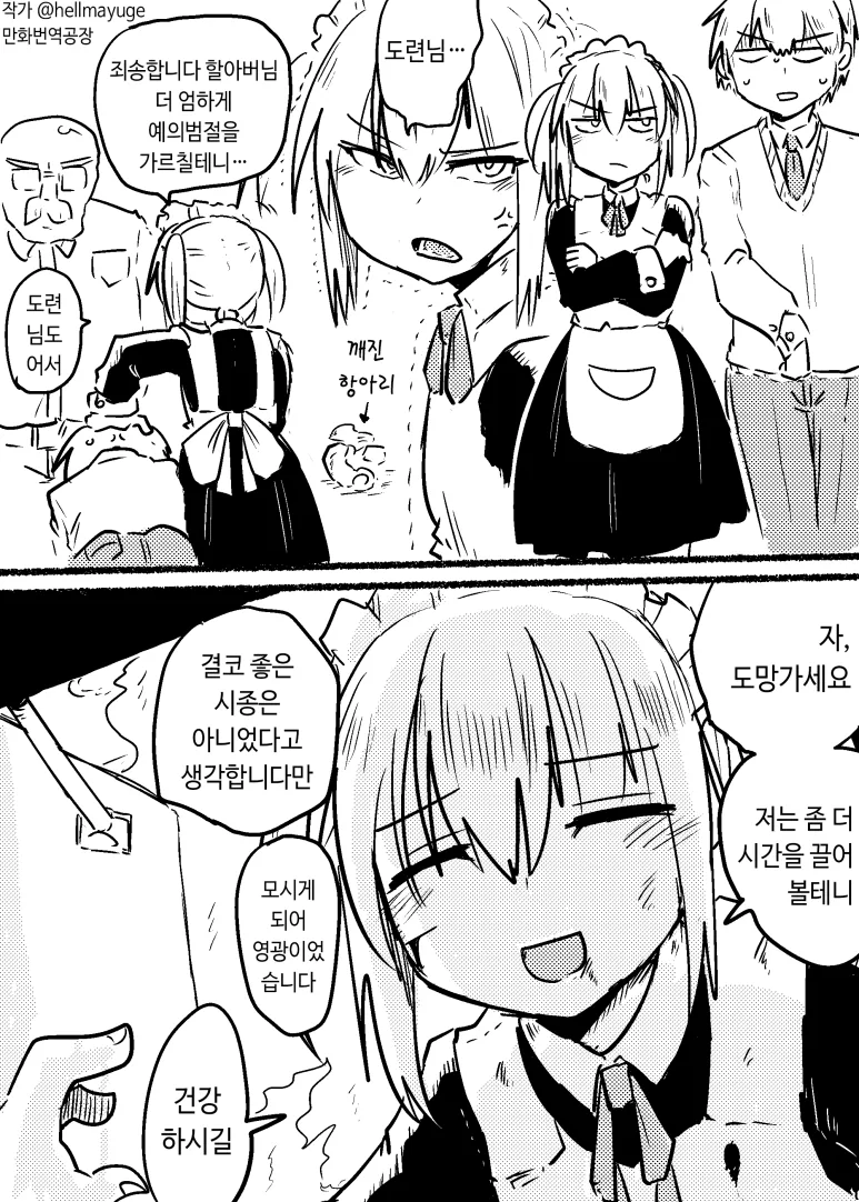 주인님에게 엄격한 메이드.manga