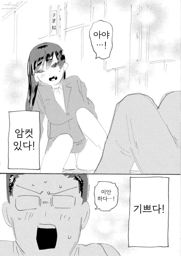 누구나 따라하는 연애하는법.manwha - 이미지 2