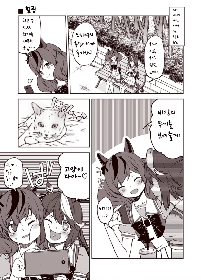 [말딸] 테이오가 빡친.manhwa