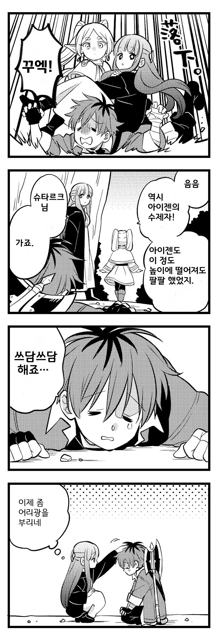 프리렌) 일상 만화 모음