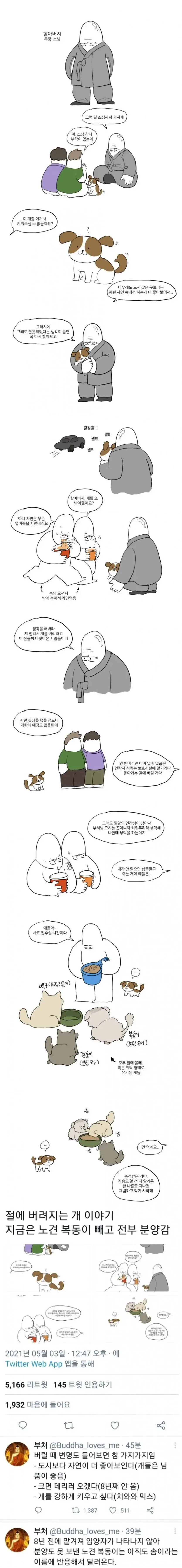 절에다 강아지 버리고 가는 만화