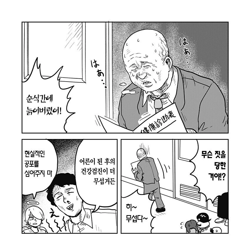 학생들과 교장선생님의 건강검진.manga - 이미지 2