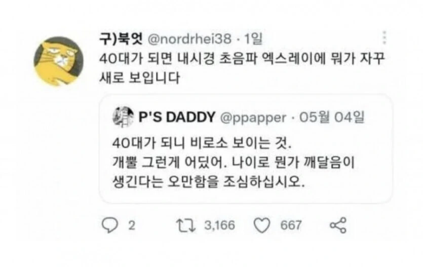 학생들과 교장선생님의 건강검진.manga - 이미지 3